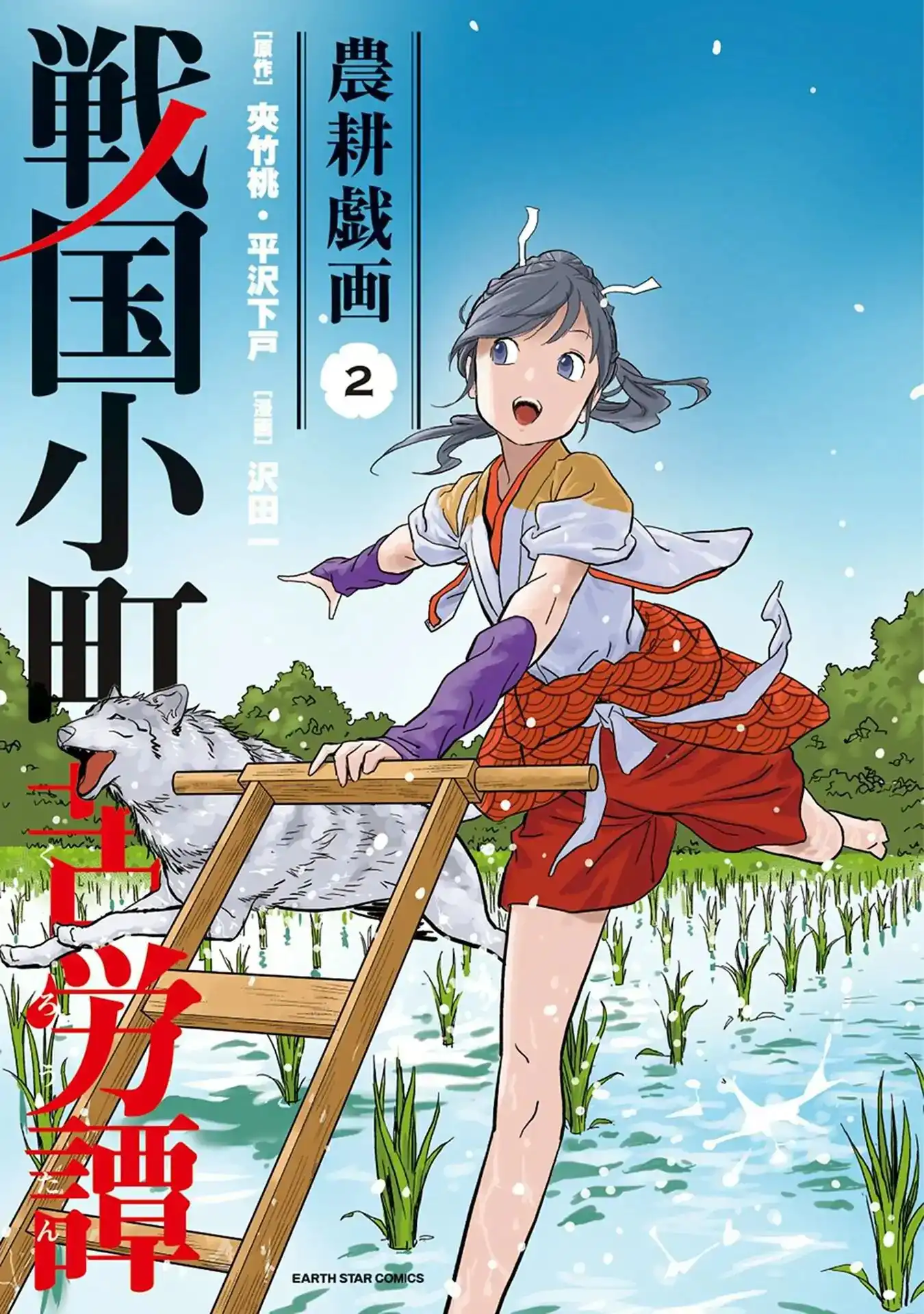 Sengoku Komachi Kuroutan: Noukou Giga Chapter 6 3